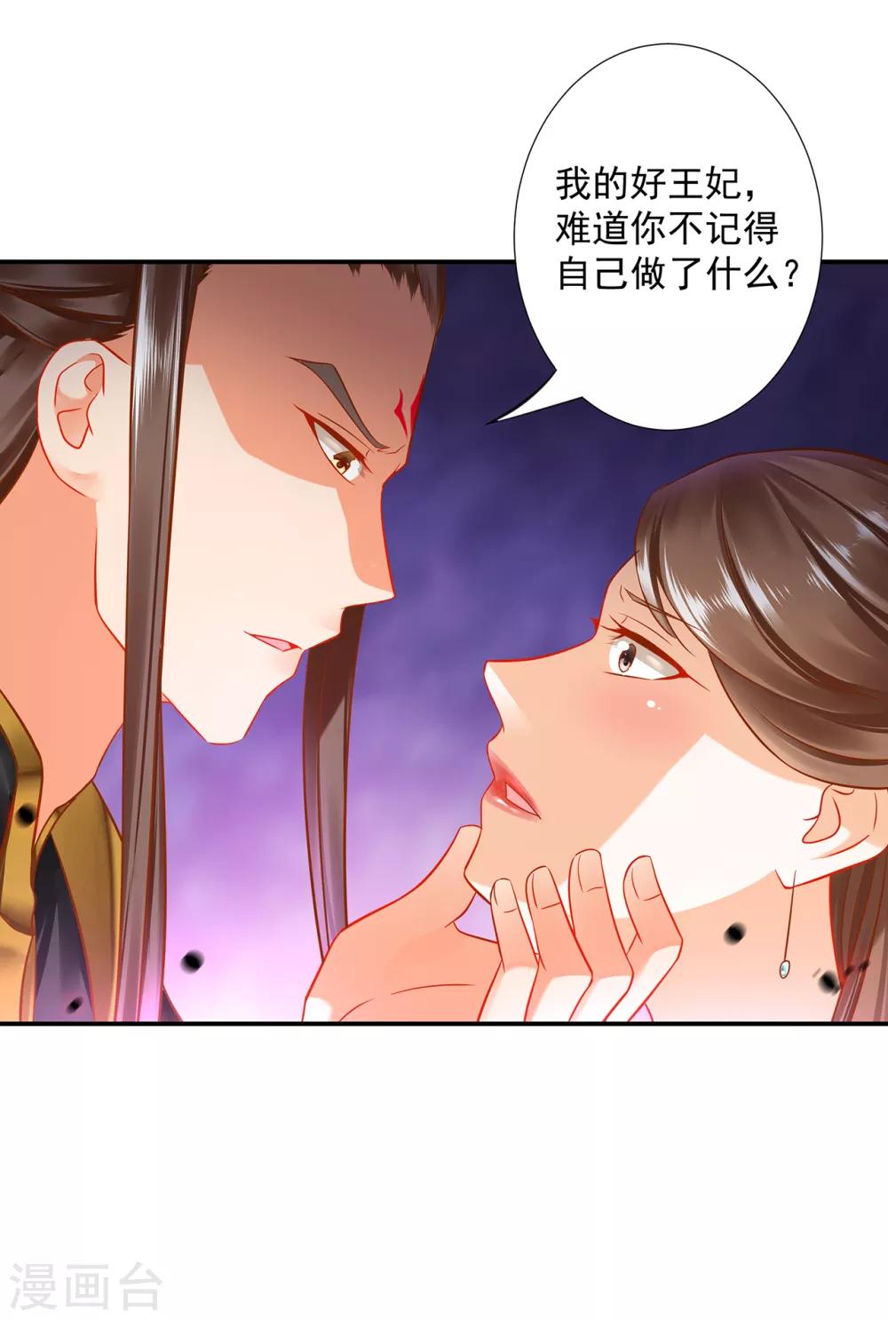 《穿越王妃要升级》漫画最新章节第210话 我的妻子像另一个我免费下拉式在线观看章节第【16】张图片