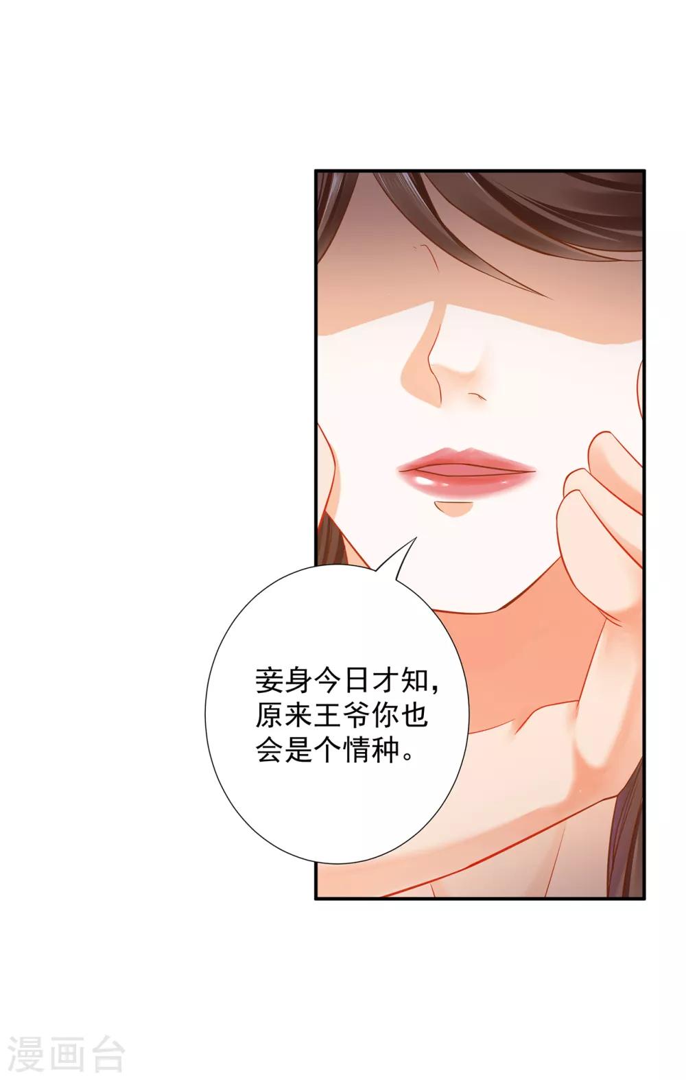 《穿越王妃要升级》漫画最新章节第210话 我的妻子像另一个我免费下拉式在线观看章节第【20】张图片