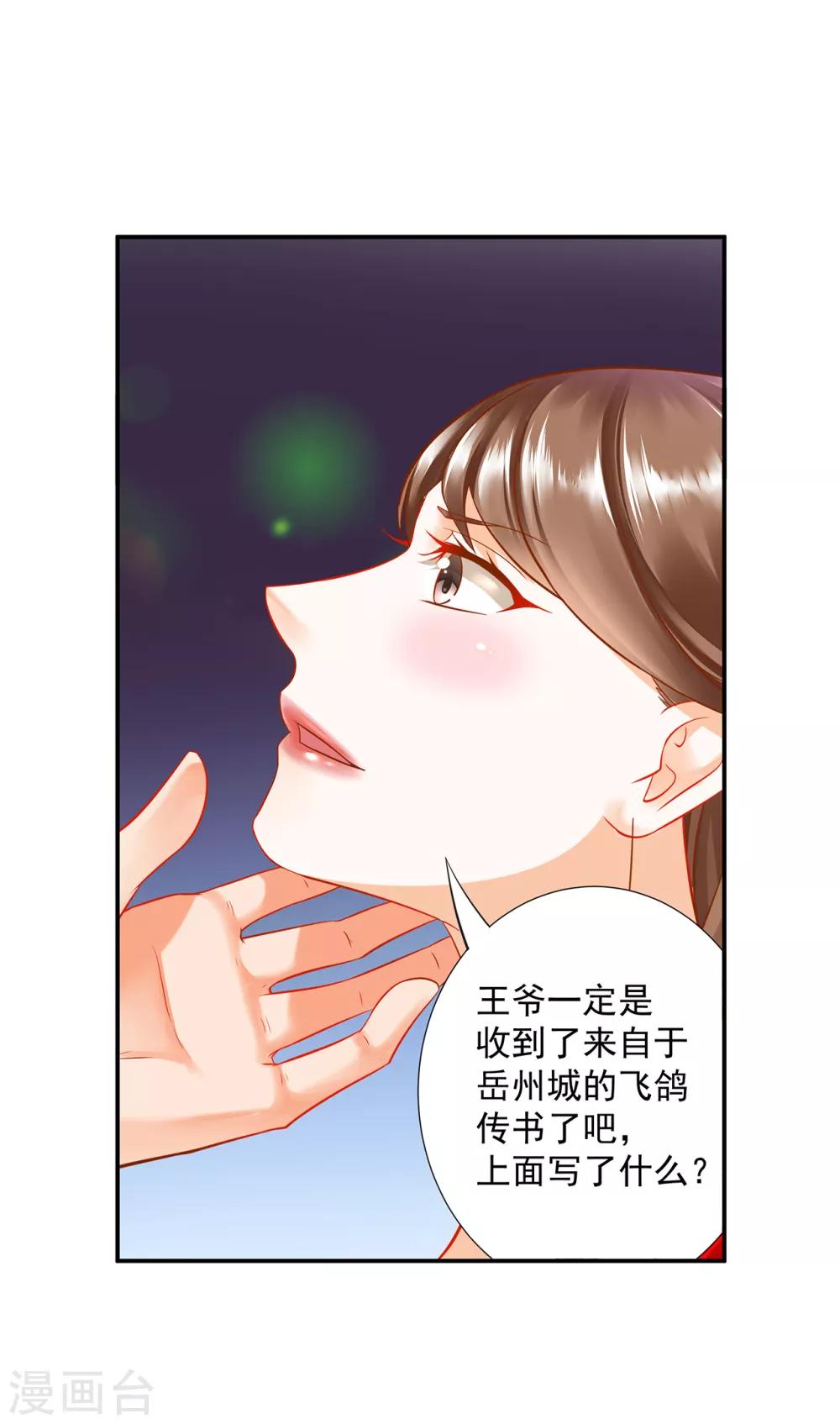 《穿越王妃要升级》漫画最新章节第210话 我的妻子像另一个我免费下拉式在线观看章节第【21】张图片