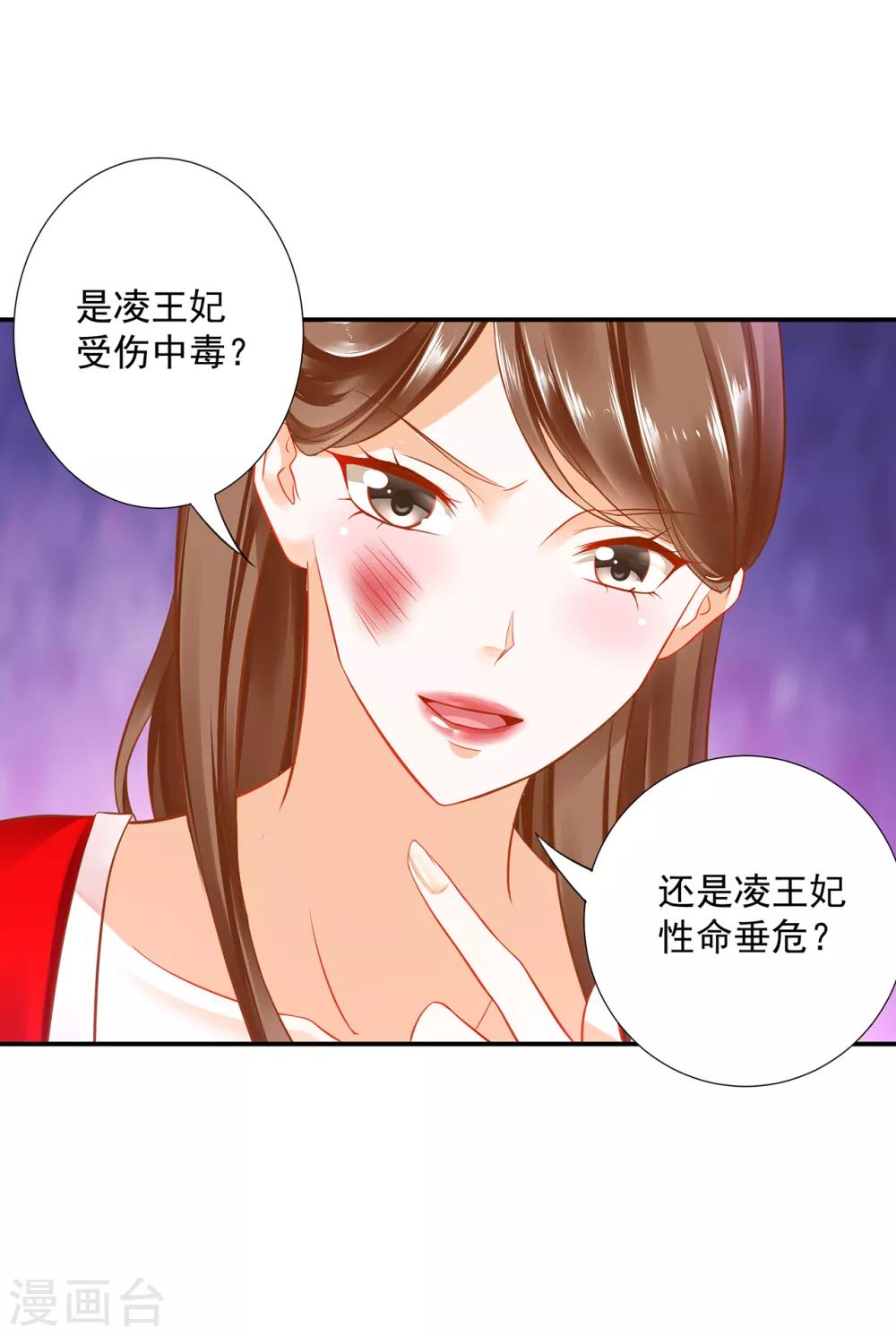 《穿越王妃要升级》漫画最新章节第210话 我的妻子像另一个我免费下拉式在线观看章节第【22】张图片