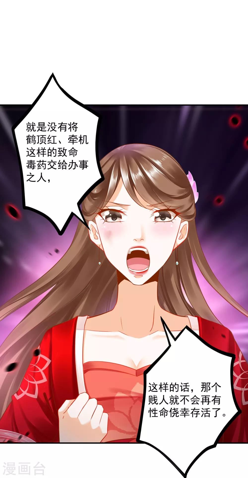 《穿越王妃要升级》漫画最新章节第210话 我的妻子像另一个我免费下拉式在线观看章节第【24】张图片