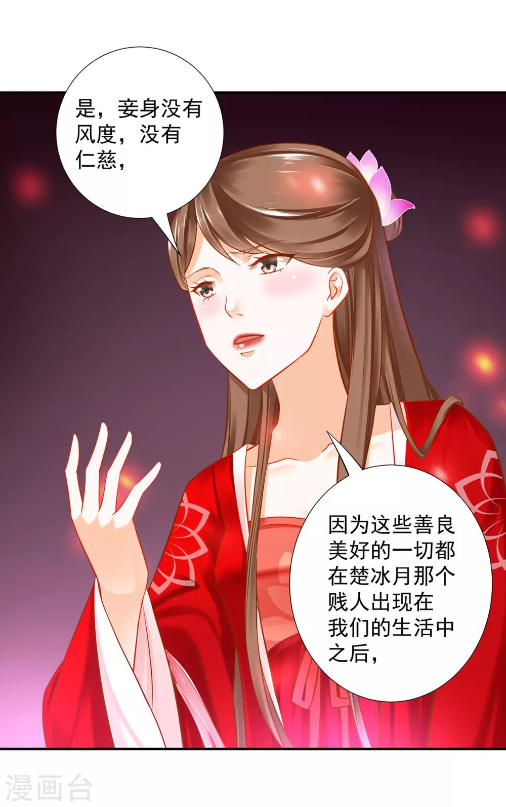 《穿越王妃要升级》漫画最新章节第210话 我的妻子像另一个我免费下拉式在线观看章节第【30】张图片