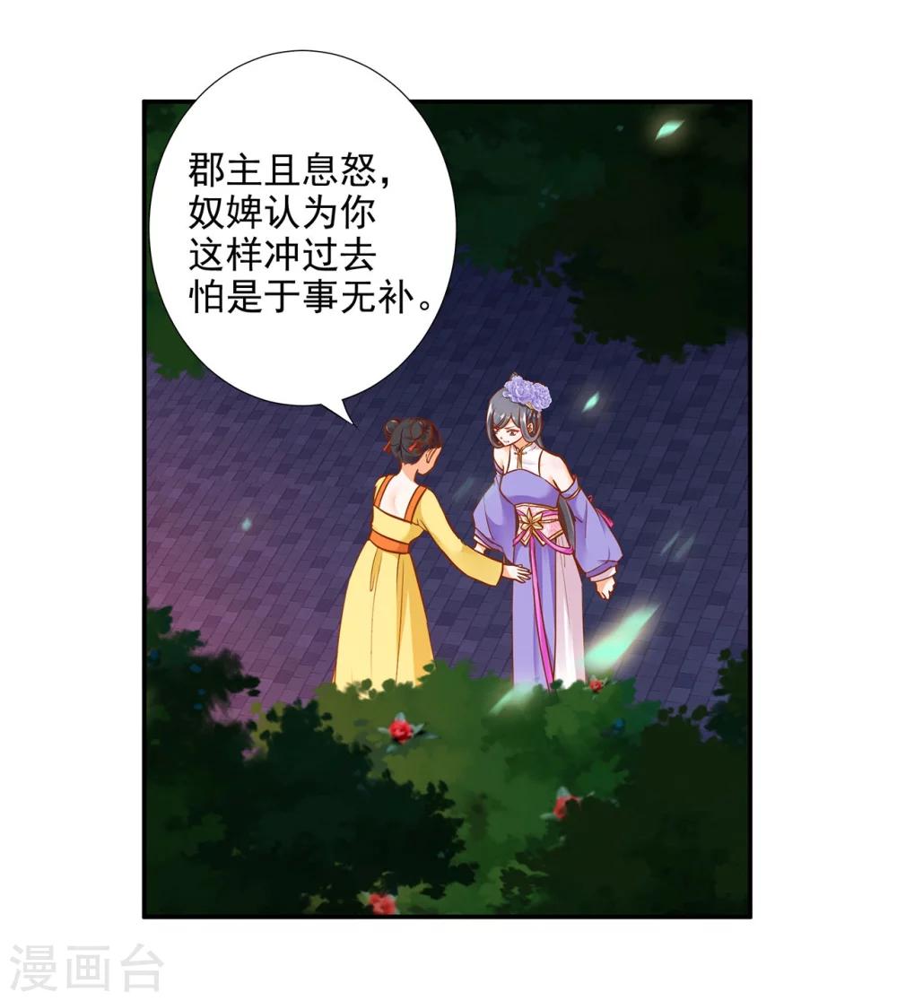 《穿越王妃要升级》漫画最新章节第22话 宠幸免费下拉式在线观看章节第【1】张图片