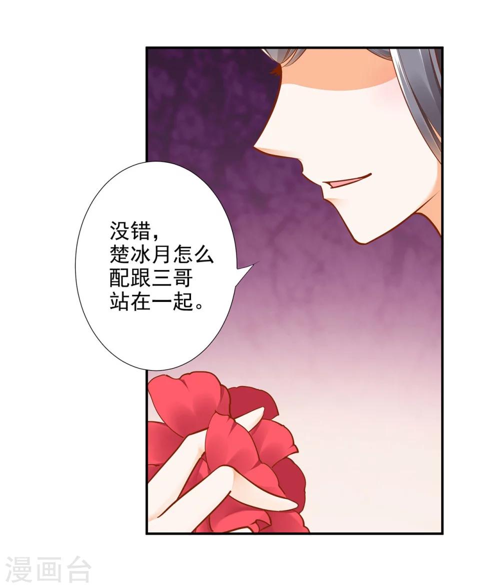 《穿越王妃要升级》漫画最新章节第22话 宠幸免费下拉式在线观看章节第【12】张图片