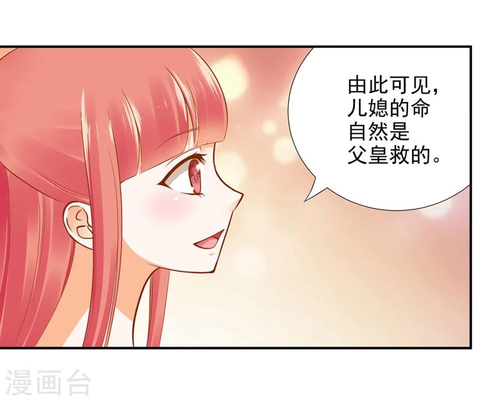 《穿越王妃要升级》漫画最新章节第22话 宠幸免费下拉式在线观看章节第【23】张图片