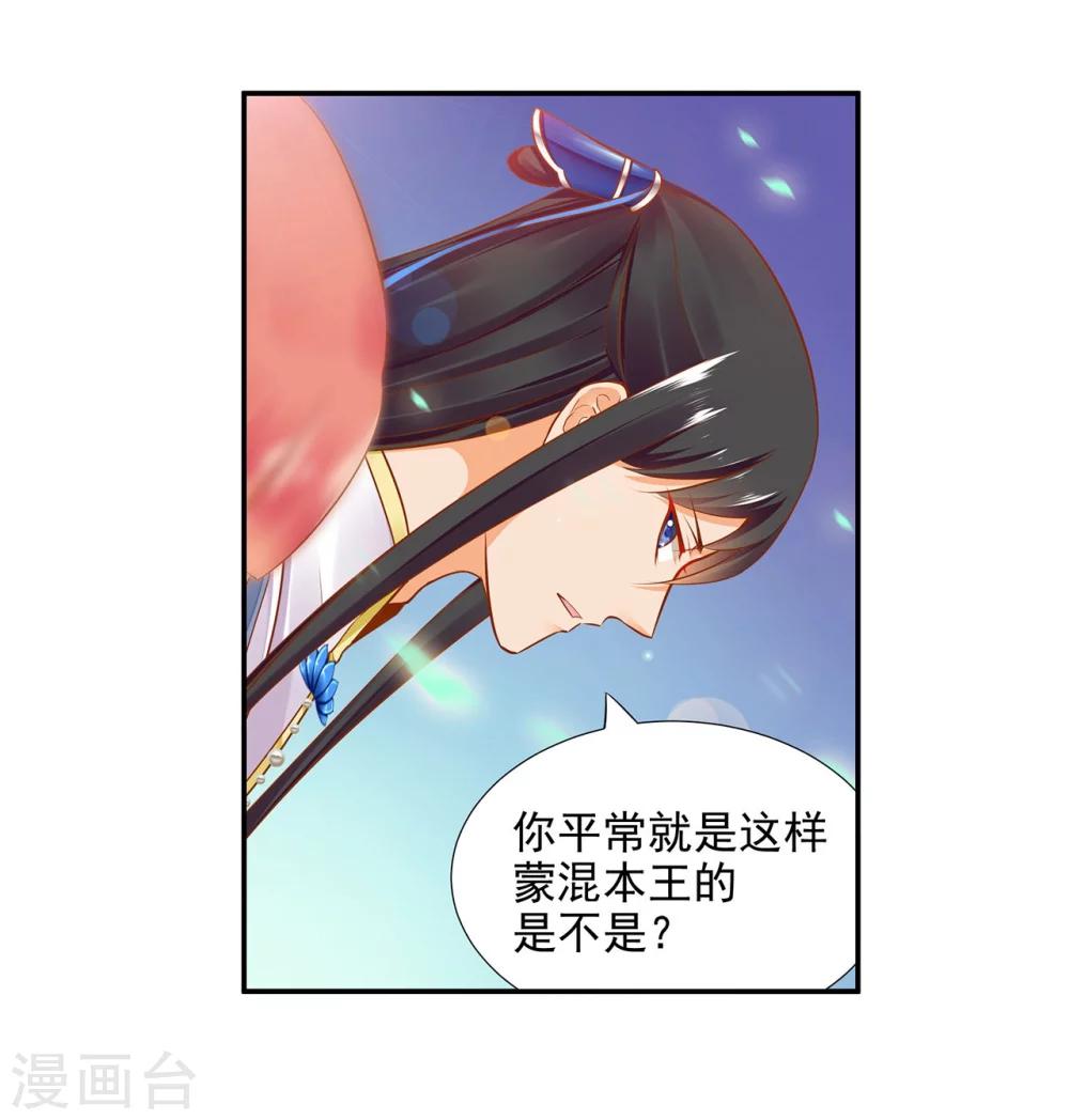 《穿越王妃要升级》漫画最新章节第22话 宠幸免费下拉式在线观看章节第【29】张图片