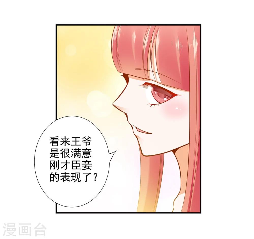 《穿越王妃要升级》漫画最新章节第22话 宠幸免费下拉式在线观看章节第【31】张图片