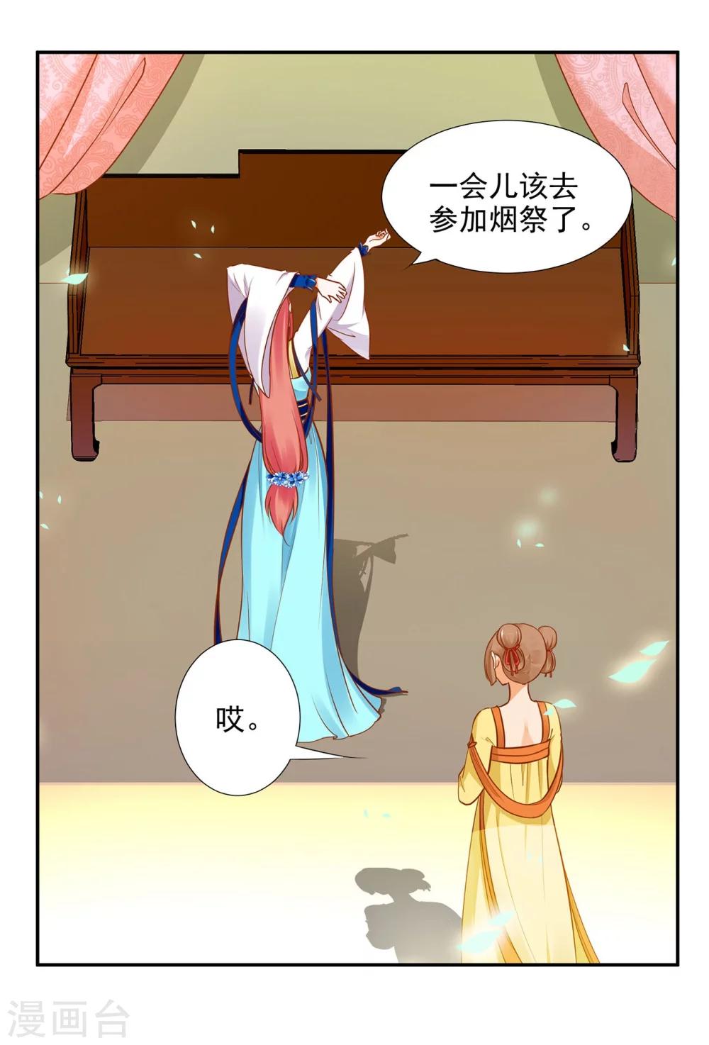 《穿越王妃要升级》漫画最新章节第22话 宠幸免费下拉式在线观看章节第【38】张图片