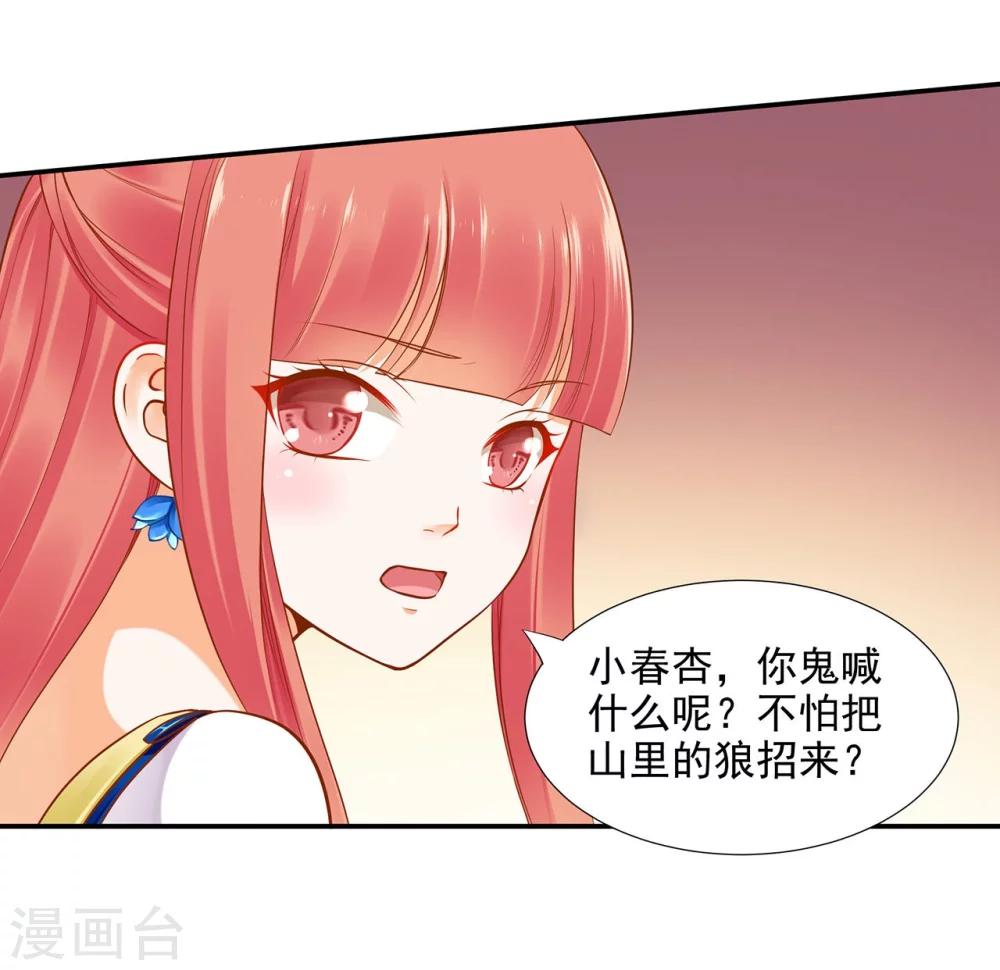 《穿越王妃要升级》漫画最新章节第22话 宠幸免费下拉式在线观看章节第【40】张图片