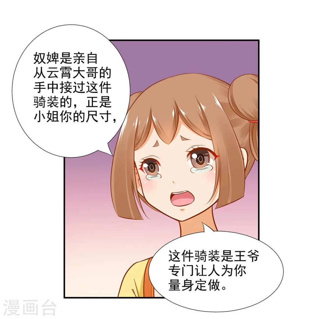 《穿越王妃要升级》漫画最新章节第22话 宠幸免费下拉式在线观看章节第【44】张图片