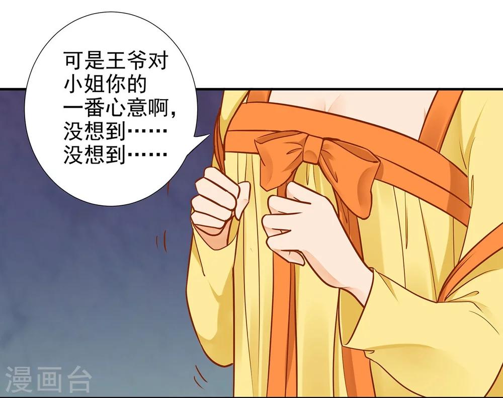 《穿越王妃要升级》漫画最新章节第22话 宠幸免费下拉式在线观看章节第【45】张图片