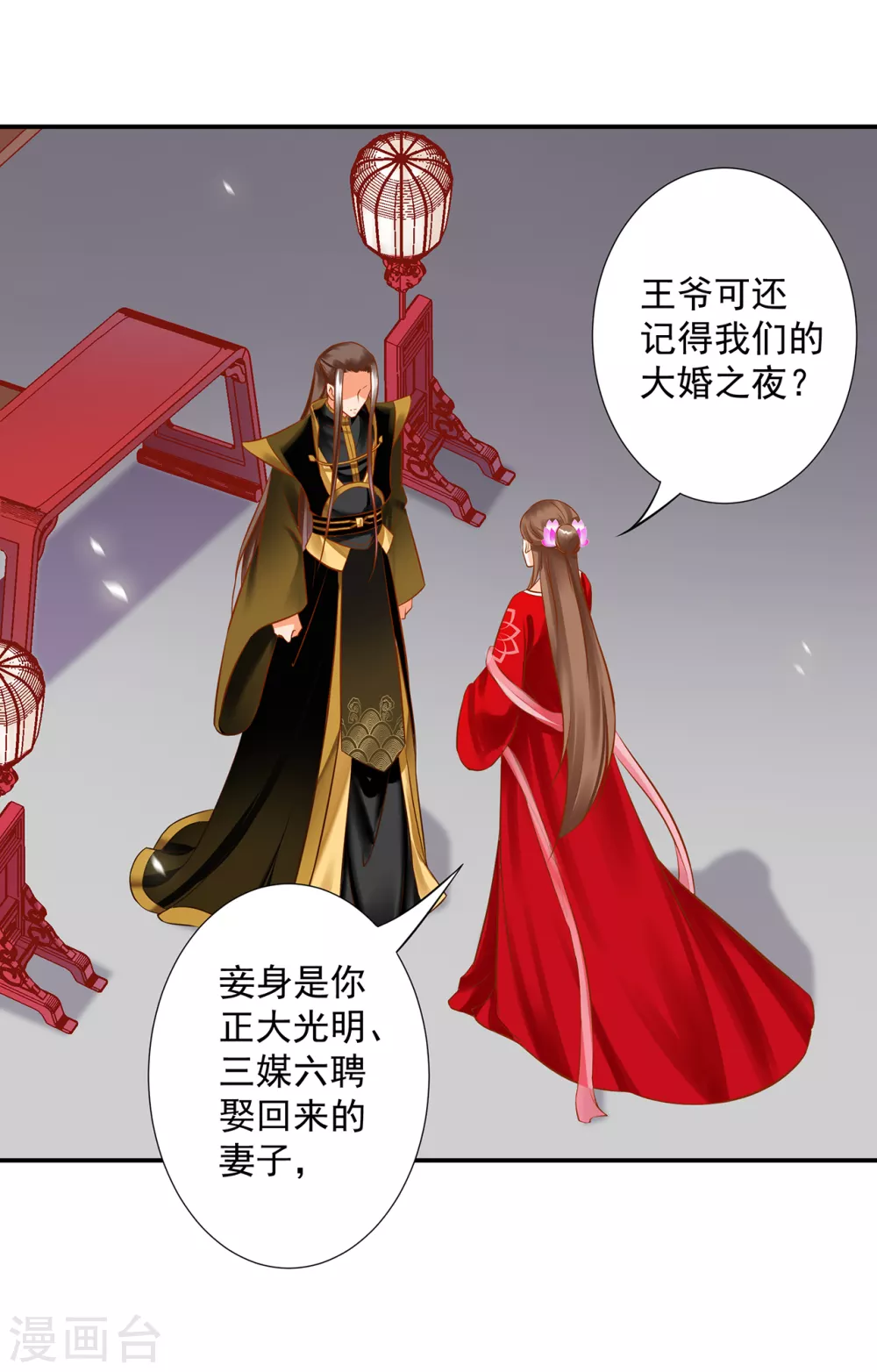 《穿越王妃要升级》漫画最新章节第211话 我想娶的本来就不是你免费下拉式在线观看章节第【10】张图片