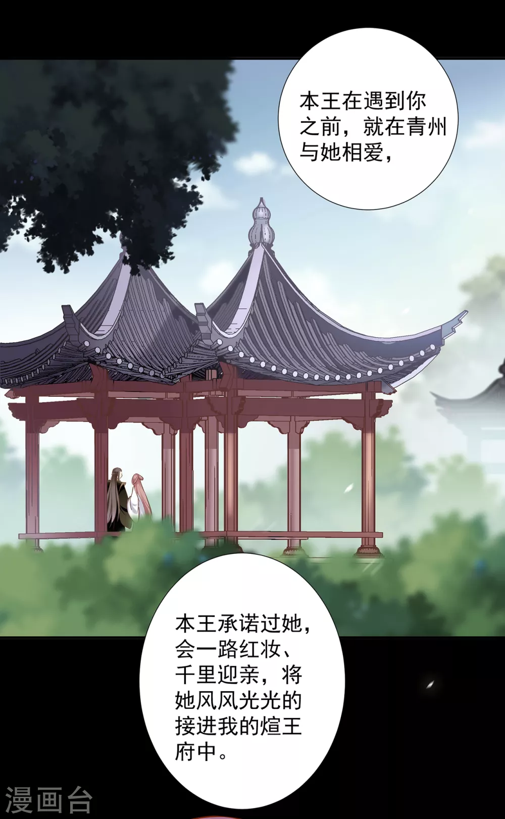 《穿越王妃要升级》漫画最新章节第211话 我想娶的本来就不是你免费下拉式在线观看章节第【21】张图片