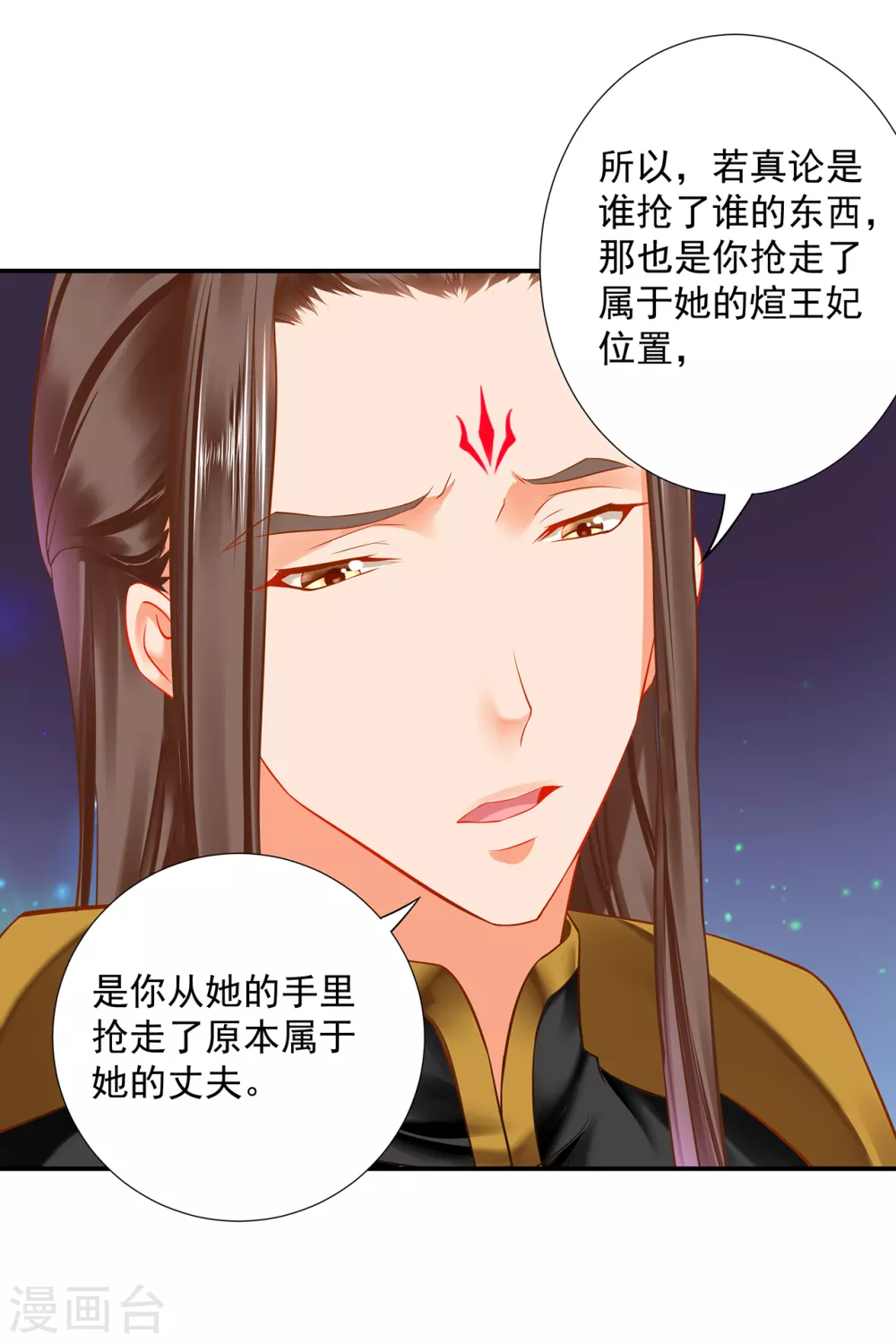 《穿越王妃要升级》漫画最新章节第211话 我想娶的本来就不是你免费下拉式在线观看章节第【23】张图片