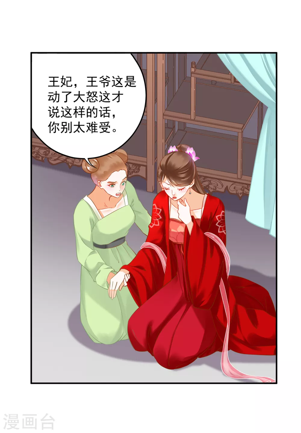 《穿越王妃要升级》漫画最新章节第212话 我要让她跟我一起下地狱免费下拉式在线观看章节第【12】张图片