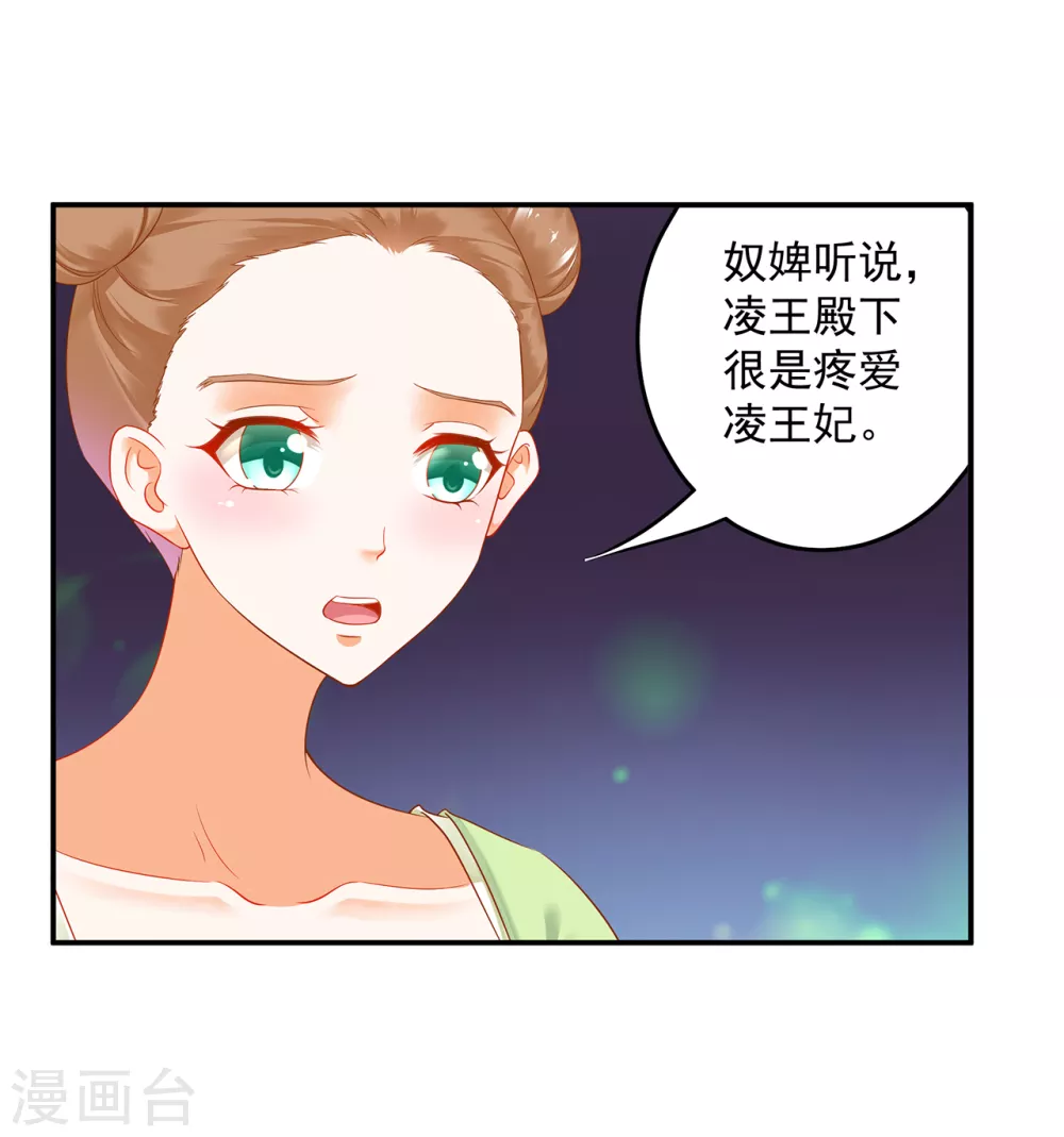 《穿越王妃要升级》漫画最新章节第212话 我要让她跟我一起下地狱免费下拉式在线观看章节第【18】张图片