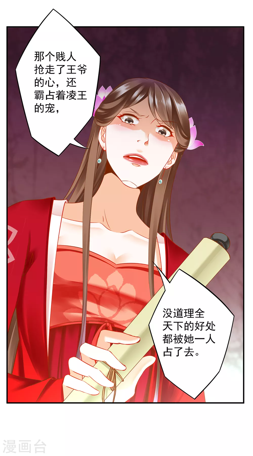 《穿越王妃要升级》漫画最新章节第212话 我要让她跟我一起下地狱免费下拉式在线观看章节第【20】张图片