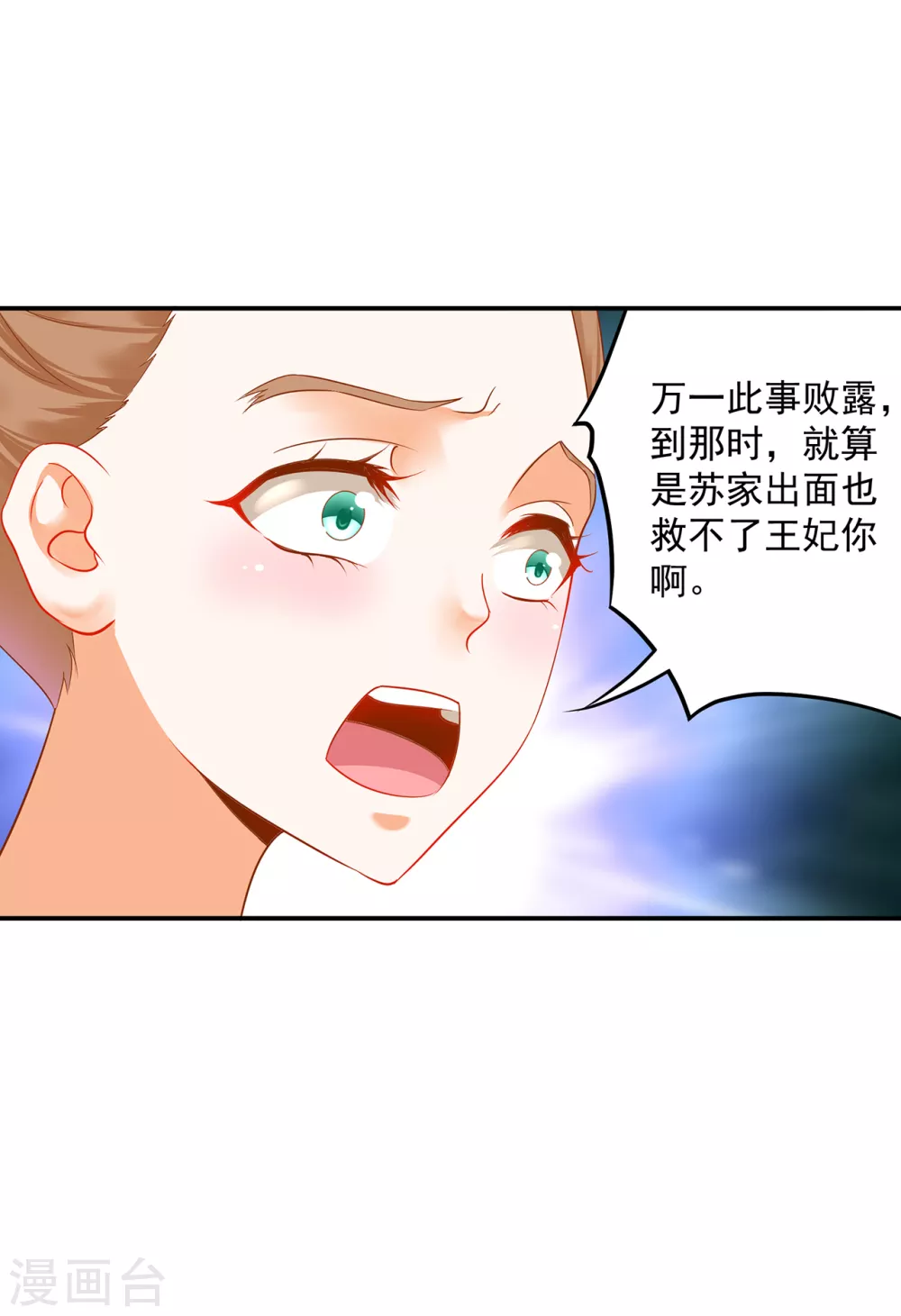 《穿越王妃要升级》漫画最新章节第212话 我要让她跟我一起下地狱免费下拉式在线观看章节第【24】张图片