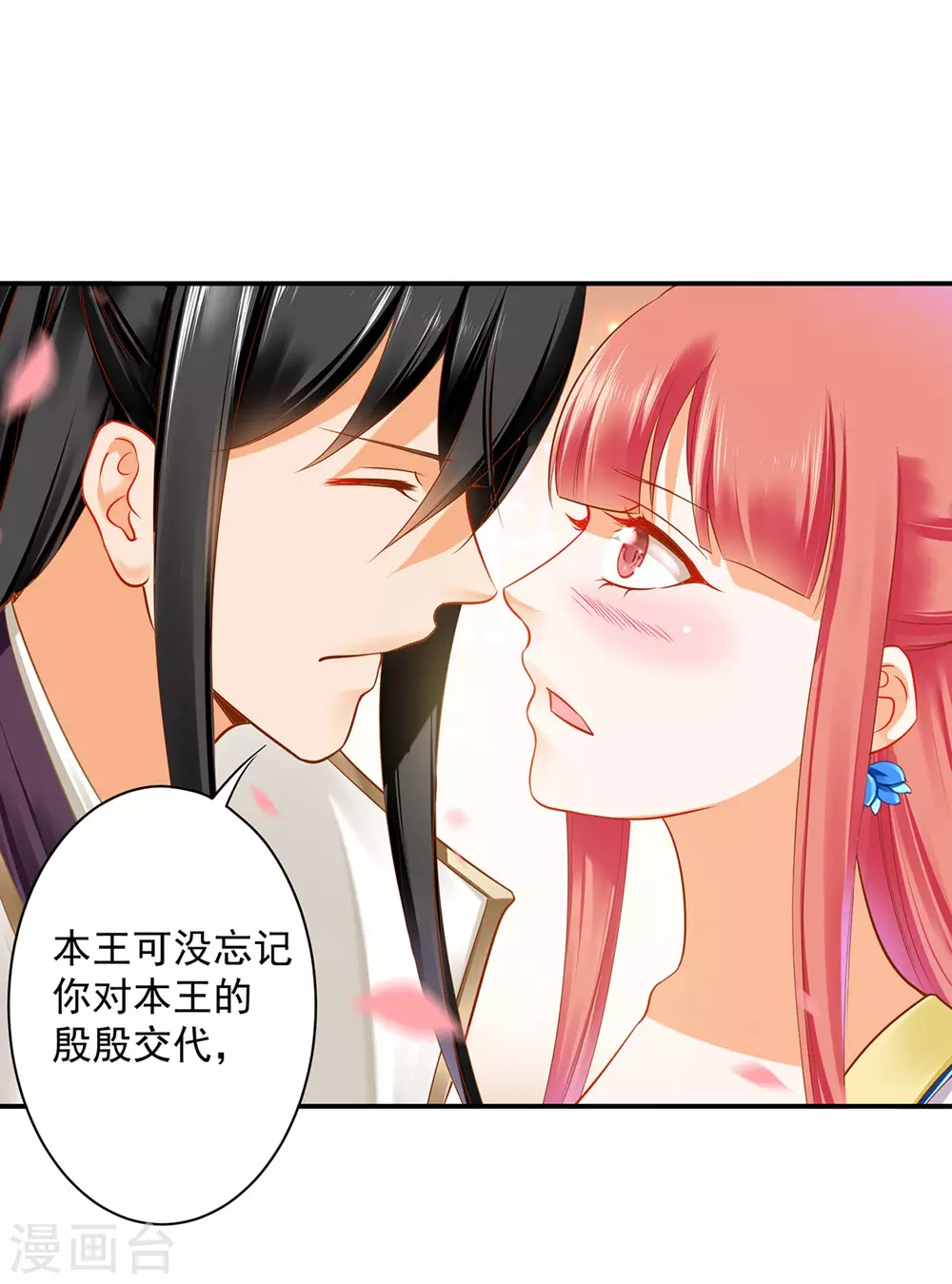 《穿越王妃要升级》漫画最新章节第213话 某些人正经不过三秒免费下拉式在线观看章节第【10】张图片