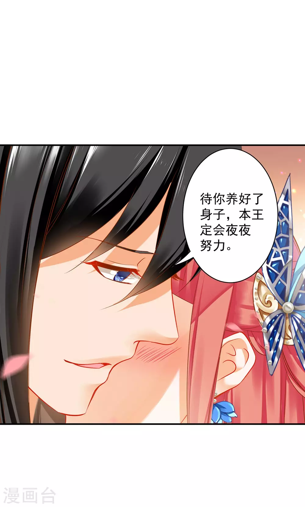 《穿越王妃要升级》漫画最新章节第213话 某些人正经不过三秒免费下拉式在线观看章节第【11】张图片