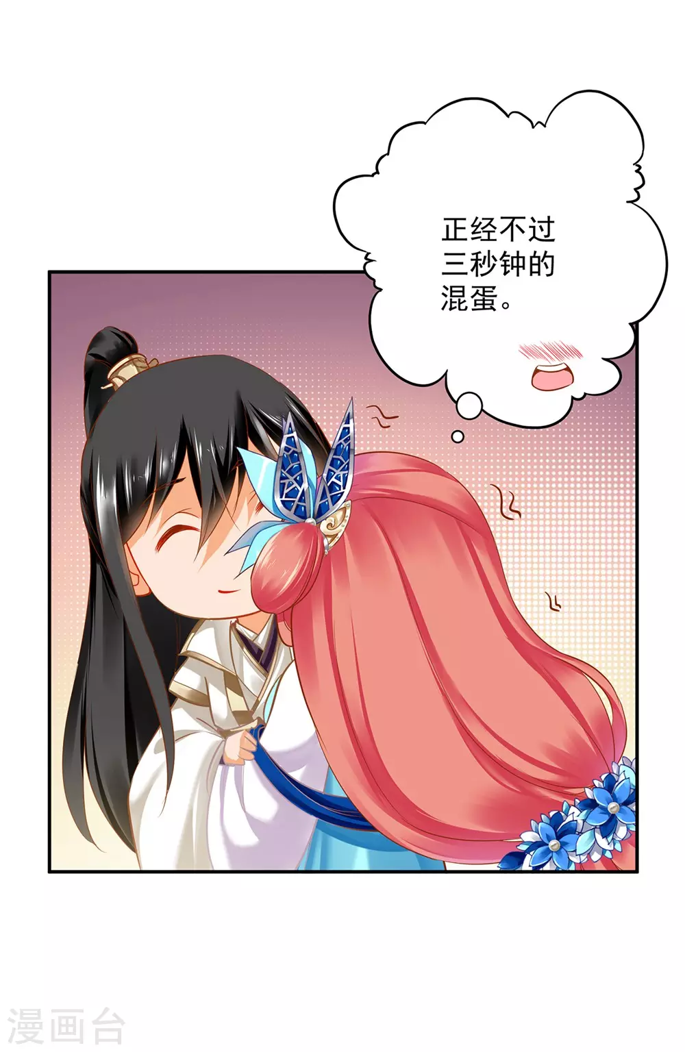 《穿越王妃要升级》漫画最新章节第213话 某些人正经不过三秒免费下拉式在线观看章节第【12】张图片