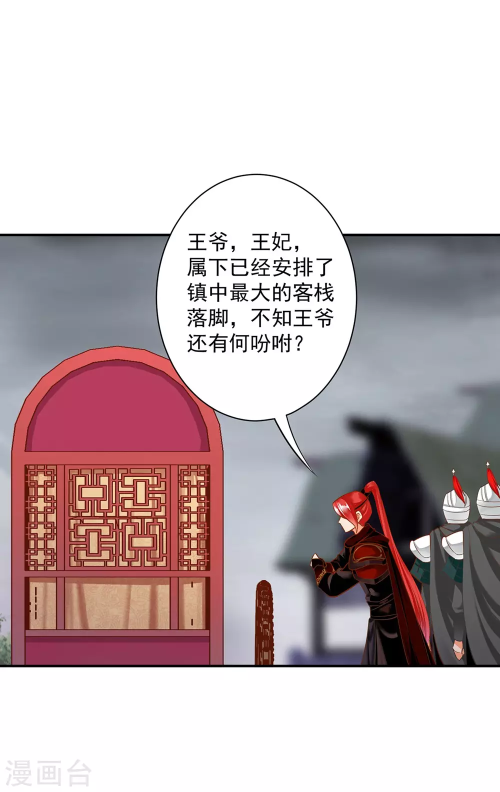 《穿越王妃要升级》漫画最新章节第213话 某些人正经不过三秒免费下拉式在线观看章节第【20】张图片