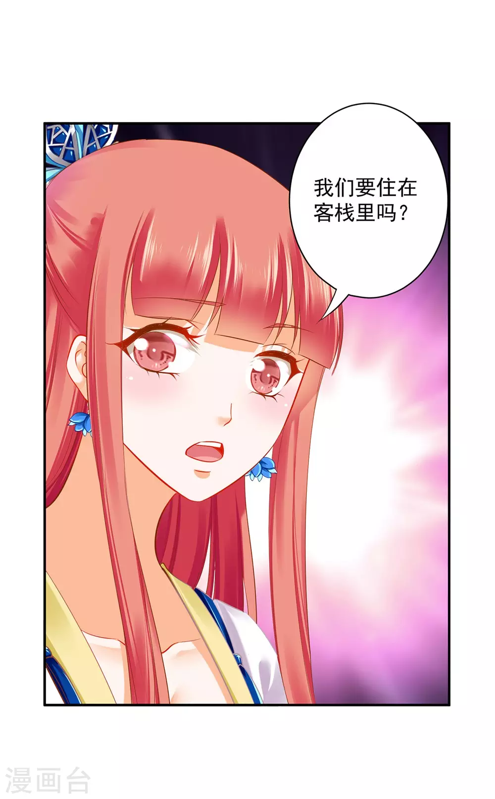 《穿越王妃要升级》漫画最新章节第213话 某些人正经不过三秒免费下拉式在线观看章节第【21】张图片