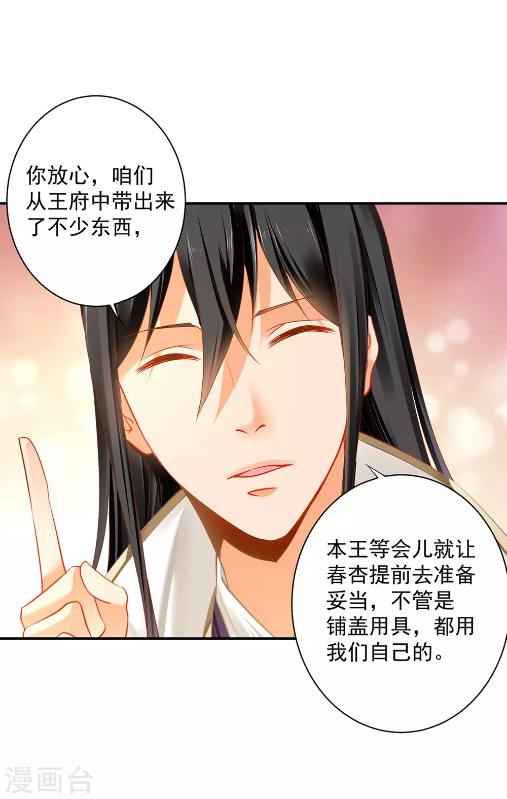 《穿越王妃要升级》漫画最新章节第213话 某些人正经不过三秒免费下拉式在线观看章节第【23】张图片