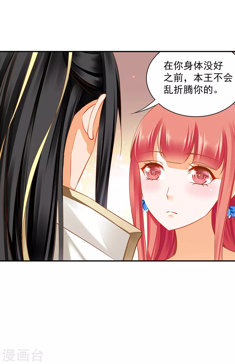 《穿越王妃要升级》漫画最新章节第213话 某些人正经不过三秒免费下拉式在线观看章节第【8】张图片