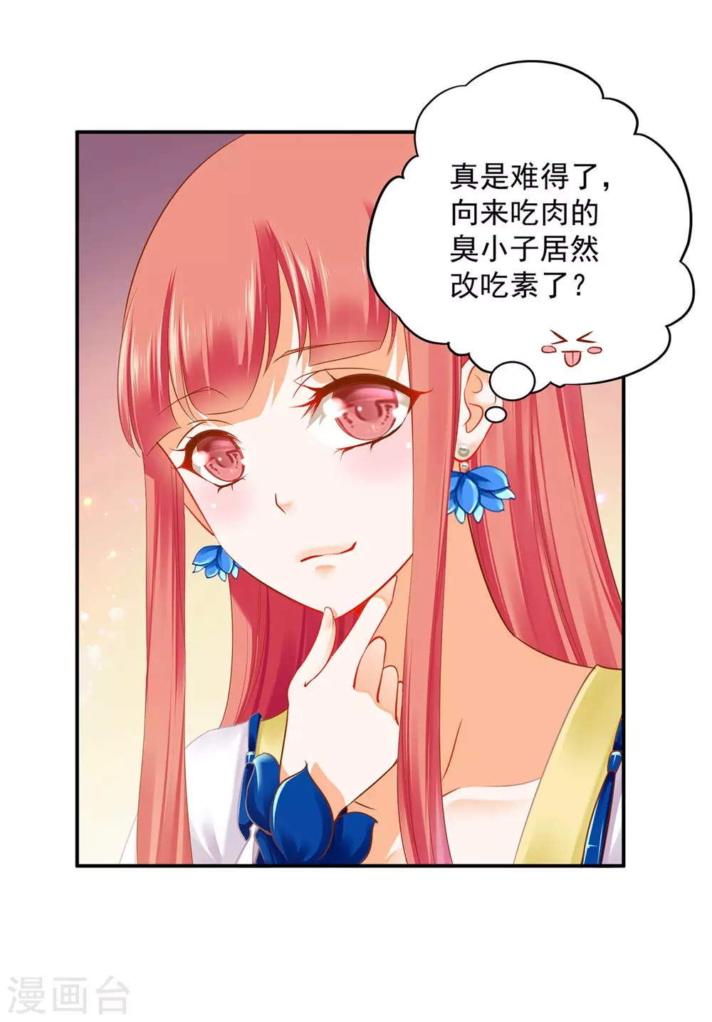 《穿越王妃要升级》漫画最新章节第213话 某些人正经不过三秒免费下拉式在线观看章节第【9】张图片