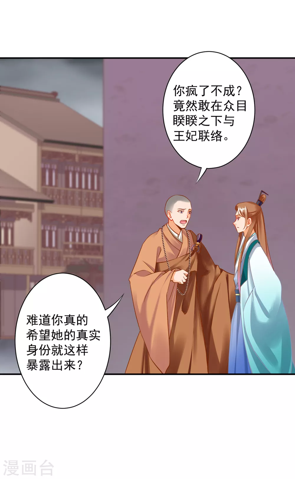 《穿越王妃要升级》漫画最新章节第214话 元枫的紧急联络免费下拉式在线观看章节第【16】张图片