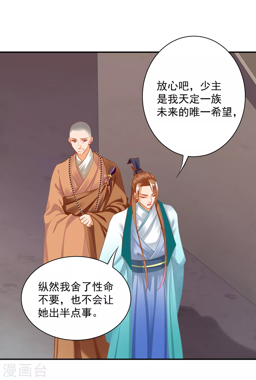 《穿越王妃要升级》漫画最新章节第214话 元枫的紧急联络免费下拉式在线观看章节第【18】张图片