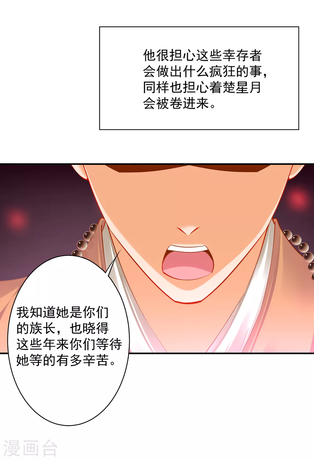 《穿越王妃要升级》漫画最新章节第214话 元枫的紧急联络免费下拉式在线观看章节第【28】张图片