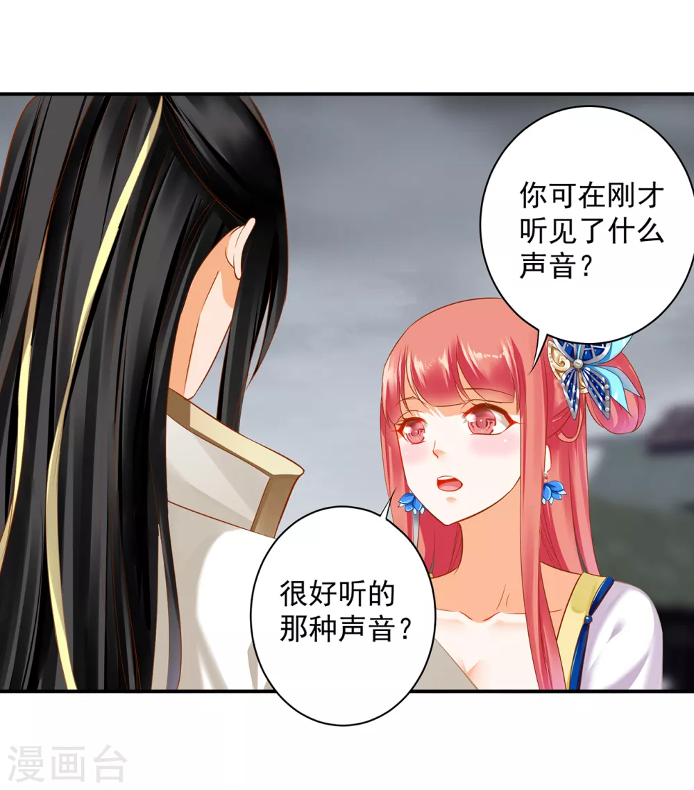 《穿越王妃要升级》漫画最新章节第214话 元枫的紧急联络免费下拉式在线观看章节第【6】张图片