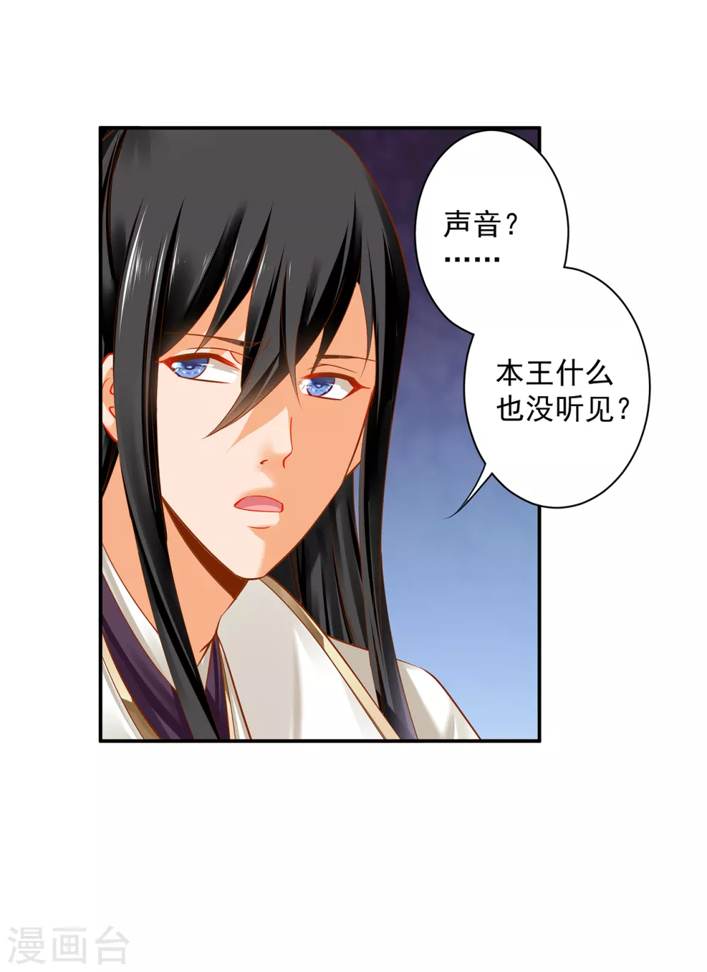 《穿越王妃要升级》漫画最新章节第214话 元枫的紧急联络免费下拉式在线观看章节第【7】张图片