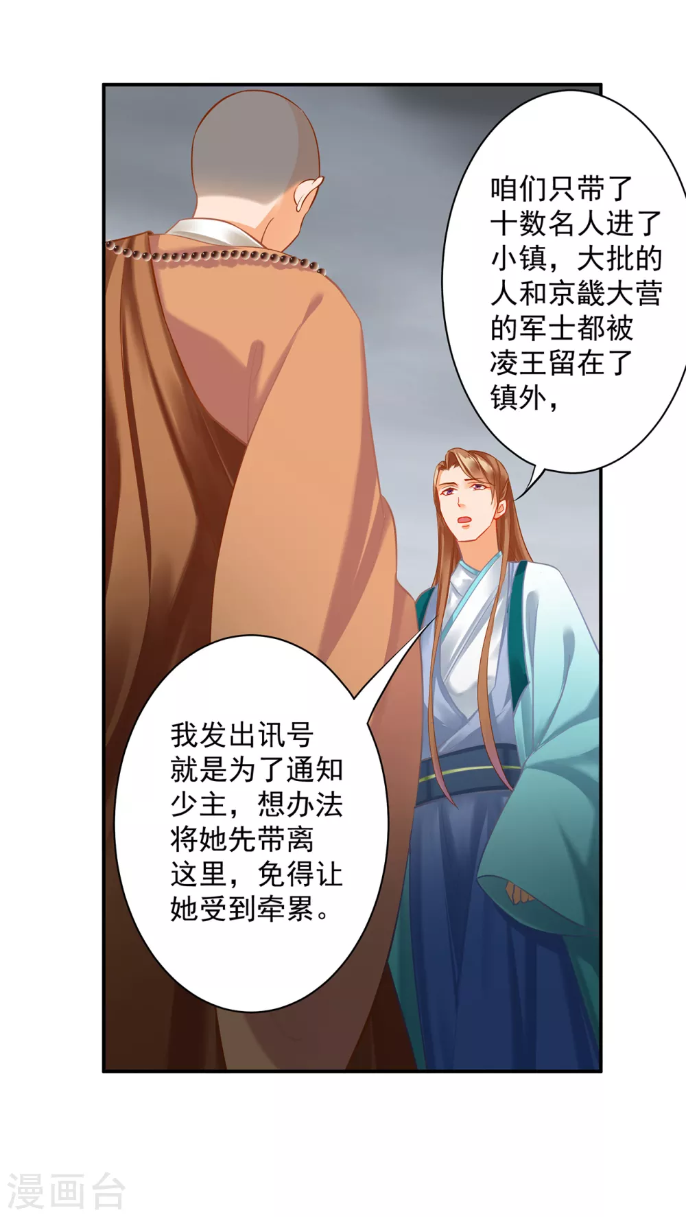 《穿越王妃要升级》漫画最新章节第215话 王妃有事瞒我免费下拉式在线观看章节第【13】张图片