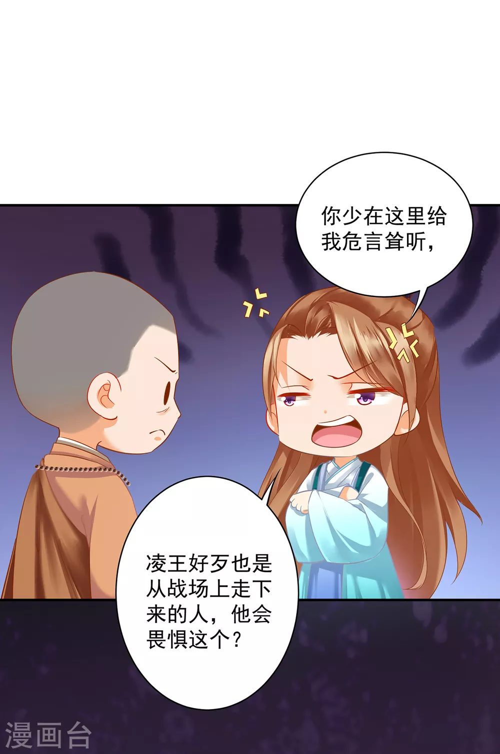 《穿越王妃要升级》漫画最新章节第215话 王妃有事瞒我免费下拉式在线观看章节第【15】张图片