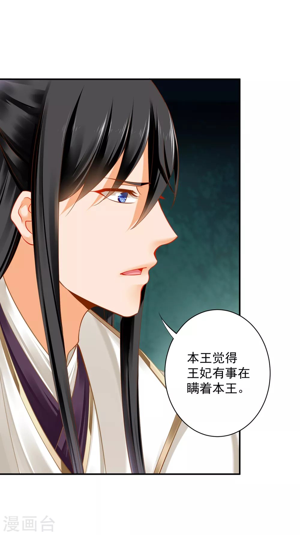 《穿越王妃要升级》漫画最新章节第215话 王妃有事瞒我免费下拉式在线观看章节第【32】张图片