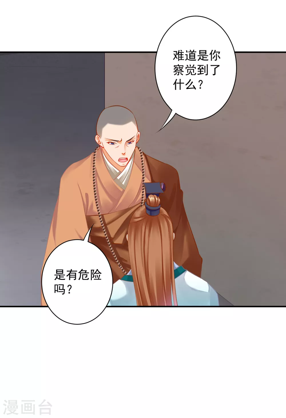 《穿越王妃要升级》漫画最新章节第215话 王妃有事瞒我免费下拉式在线观看章节第【8】张图片