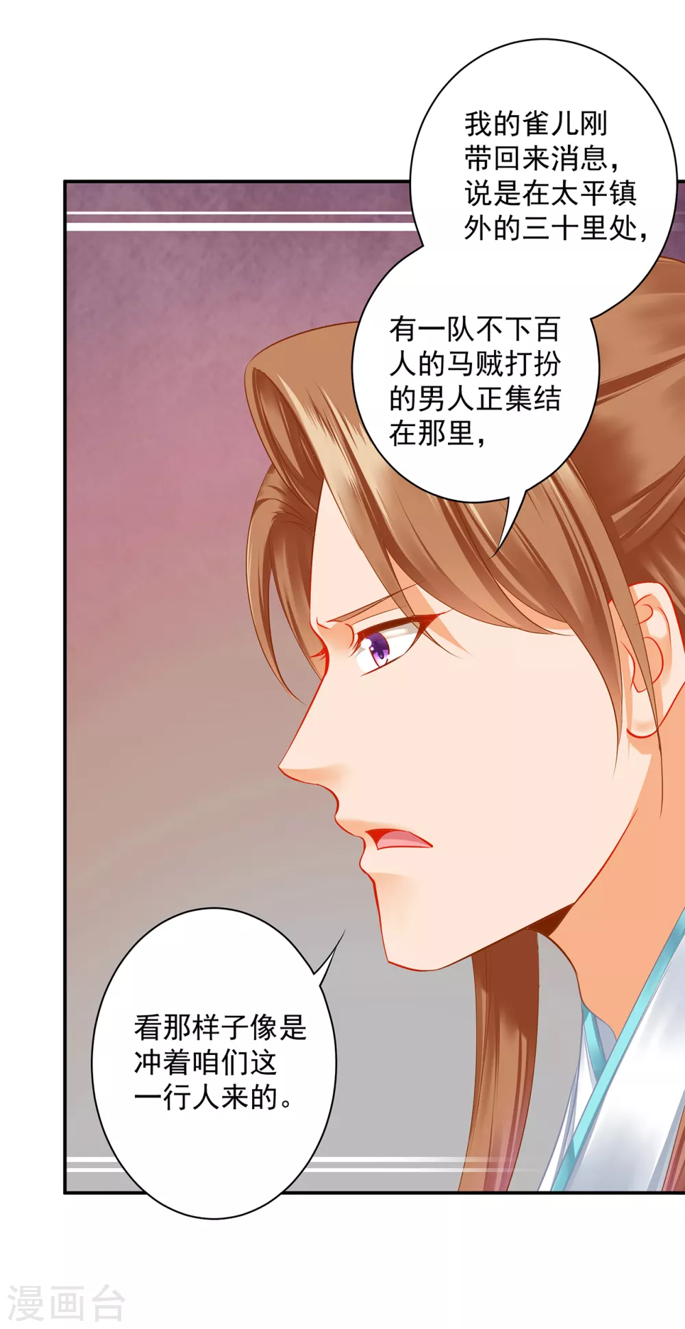 《穿越王妃要升级》漫画最新章节第215话 王妃有事瞒我免费下拉式在线观看章节第【9】张图片