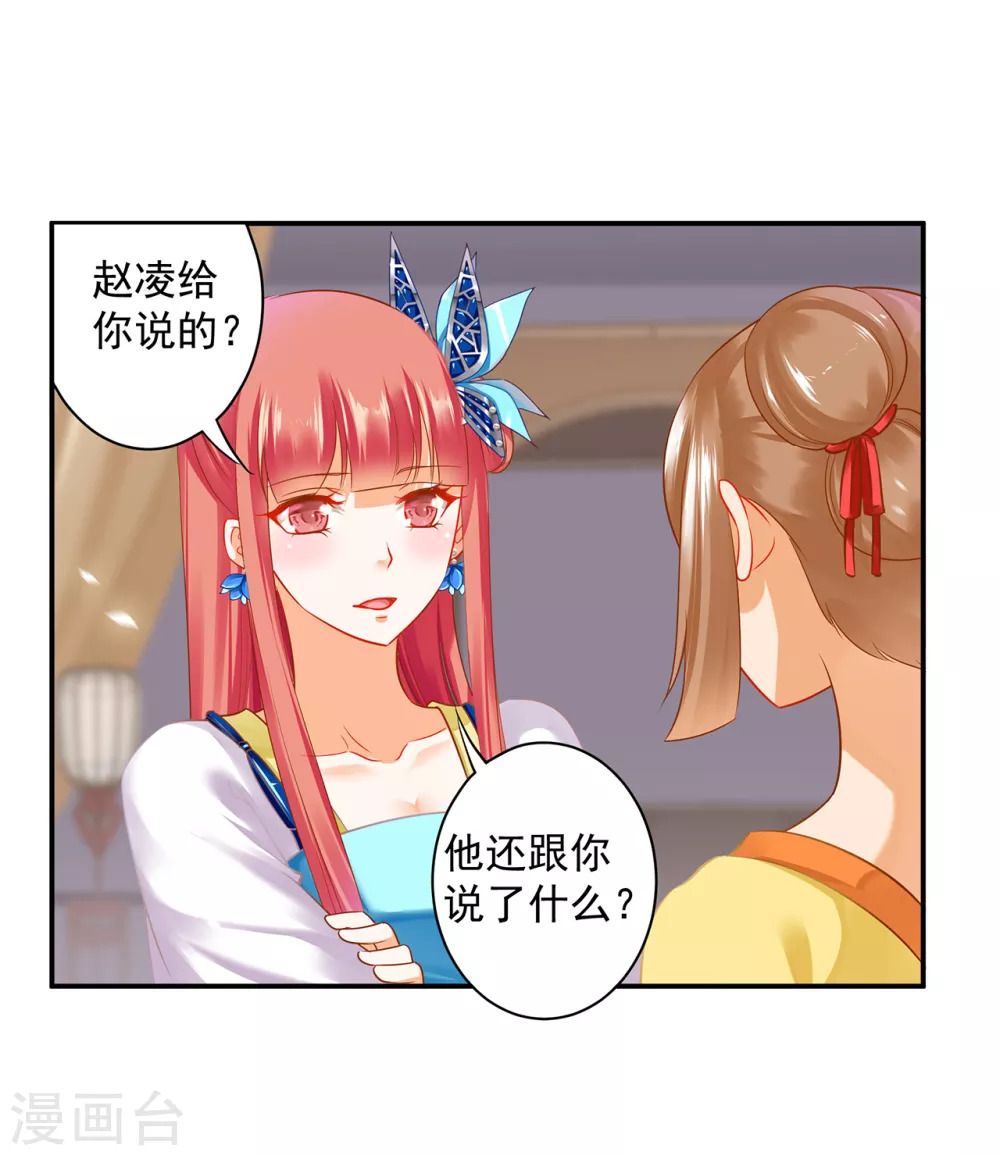 《穿越王妃要升级》漫画最新章节第216话 小姐又又又要出去见野男人免费下拉式在线观看章节第【10】张图片