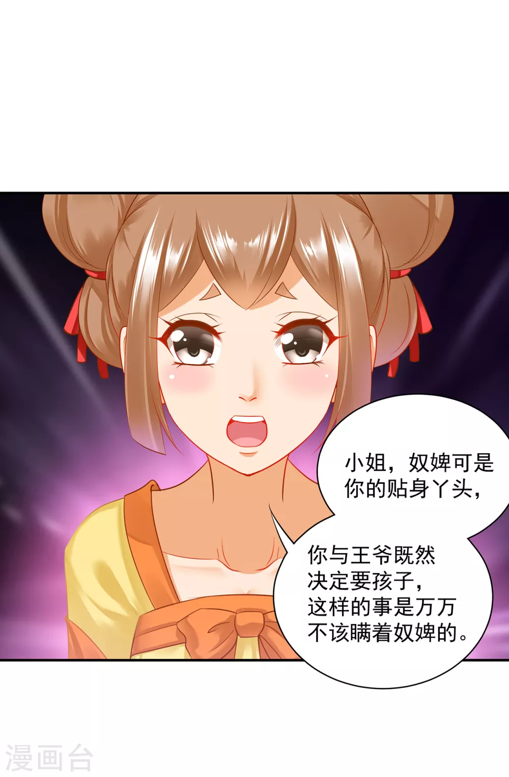 《穿越王妃要升级》漫画最新章节第216话 小姐又又又要出去见野男人免费下拉式在线观看章节第【11】张图片