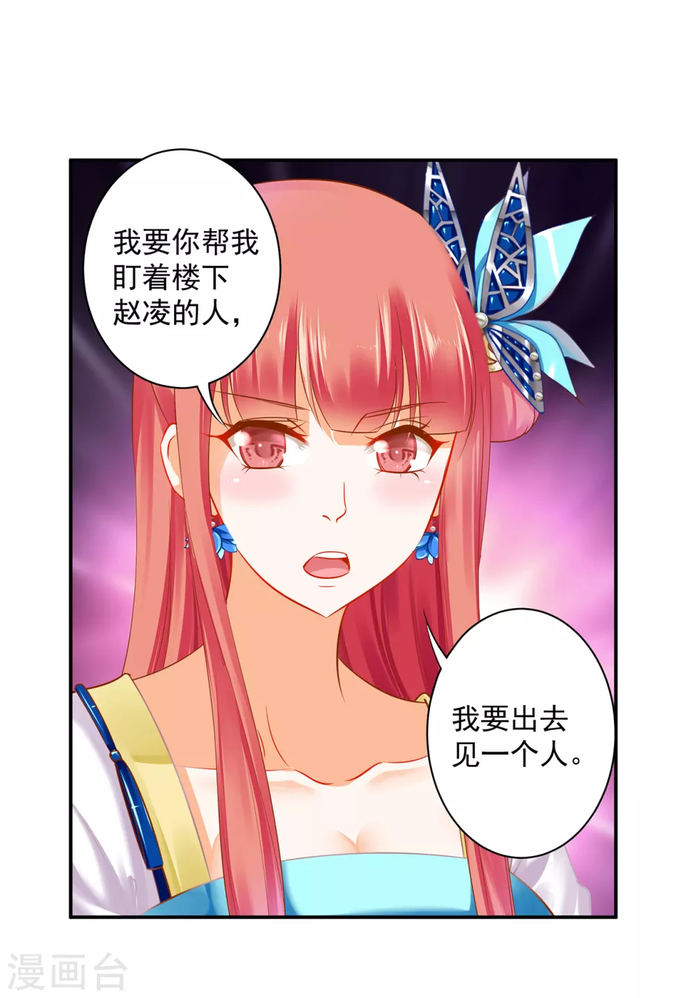 《穿越王妃要升级》漫画最新章节第216话 小姐又又又要出去见野男人免费下拉式在线观看章节第【22】张图片