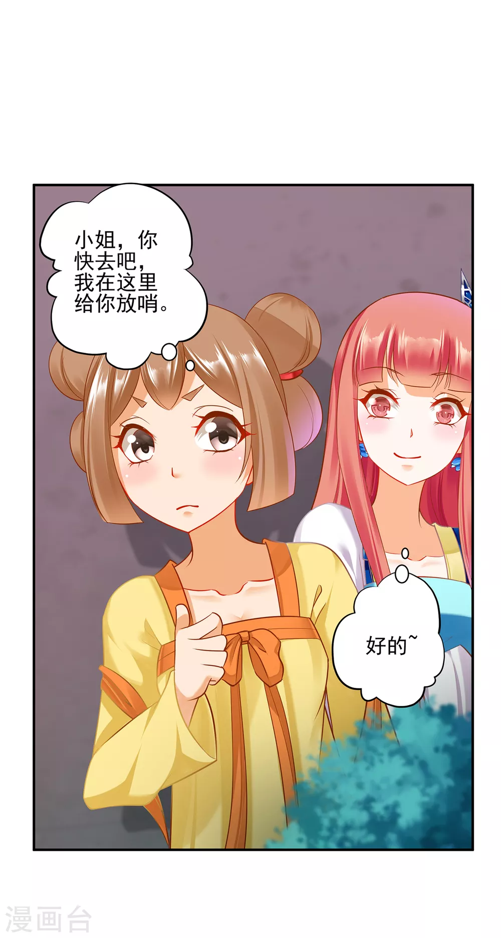 《穿越王妃要升级》漫画最新章节第216话 小姐又又又要出去见野男人免费下拉式在线观看章节第【29】张图片