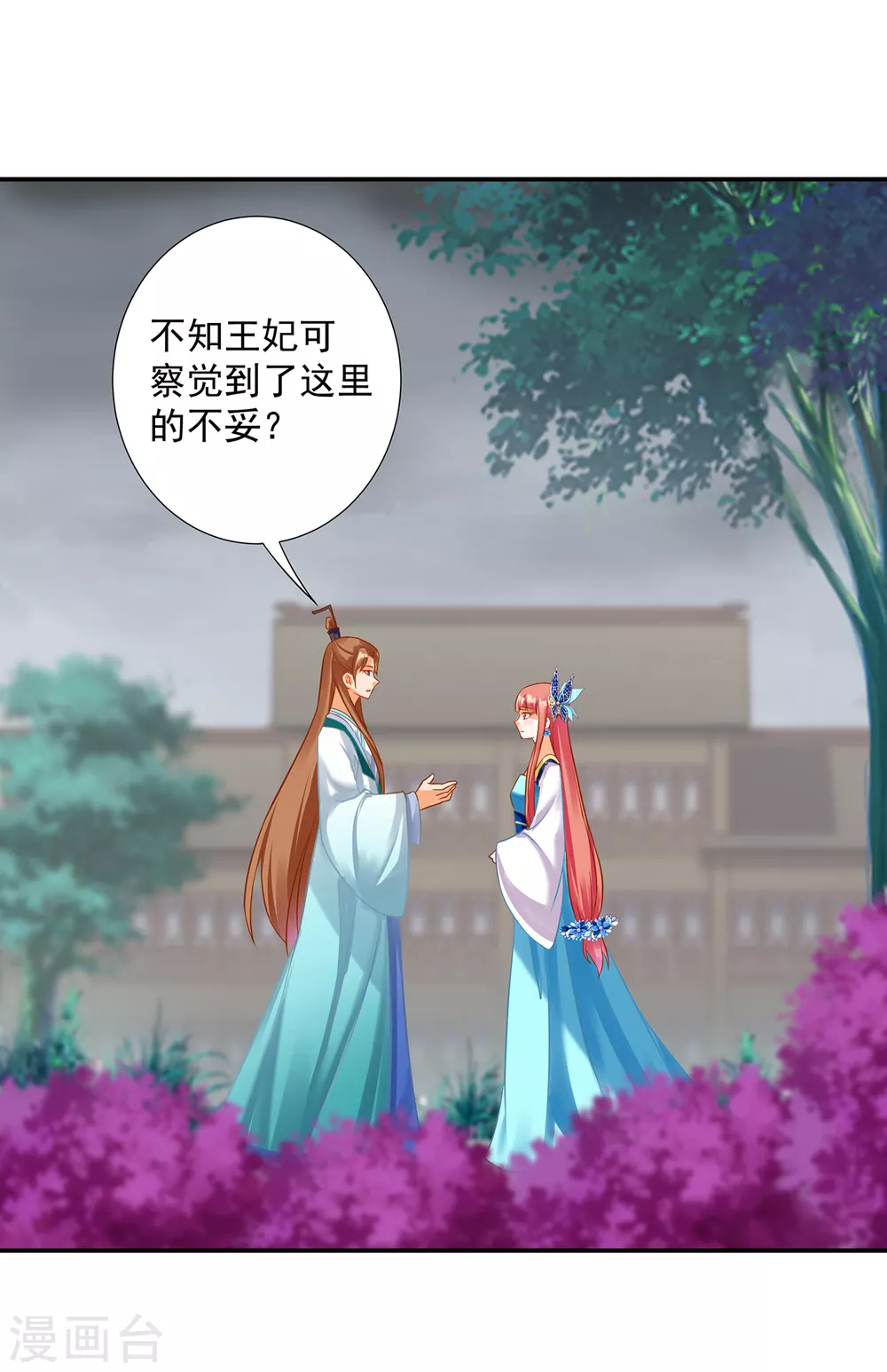 《穿越王妃要升级》漫画最新章节第217话 天眼不利于家庭和谐免费下拉式在线观看章节第【10】张图片