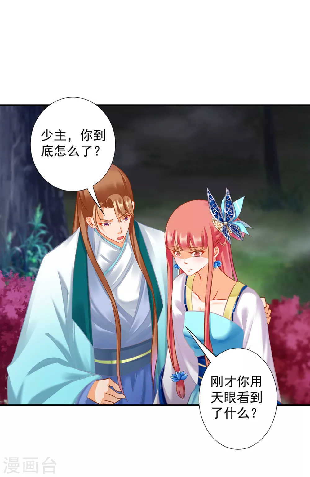 《穿越王妃要升级》漫画最新章节第217话 天眼不利于家庭和谐免费下拉式在线观看章节第【20】张图片