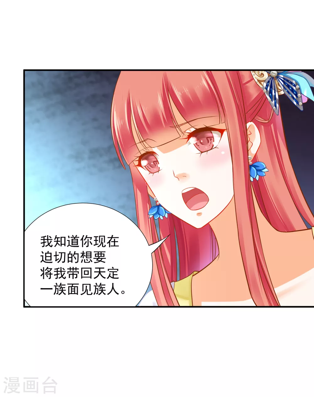 《穿越王妃要升级》漫画最新章节第217话 天眼不利于家庭和谐免费下拉式在线观看章节第【6】张图片