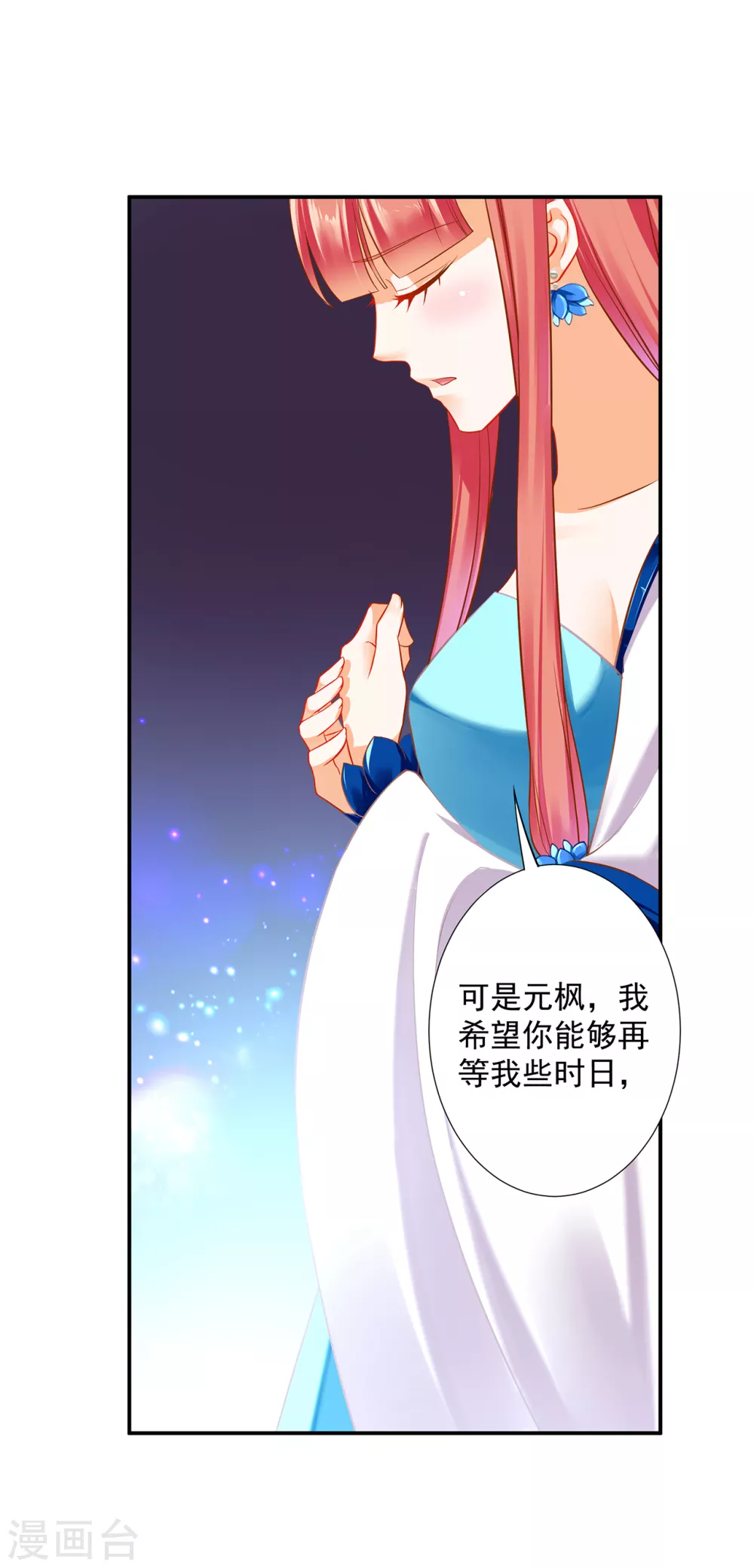 《穿越王妃要升级》漫画最新章节第217话 天眼不利于家庭和谐免费下拉式在线观看章节第【7】张图片