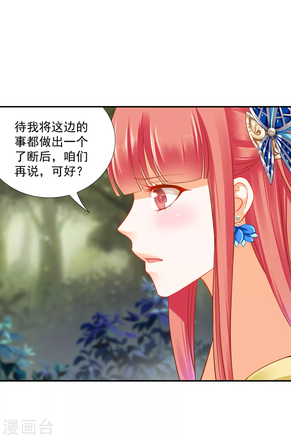 《穿越王妃要升级》漫画最新章节第217话 天眼不利于家庭和谐免费下拉式在线观看章节第【8】张图片