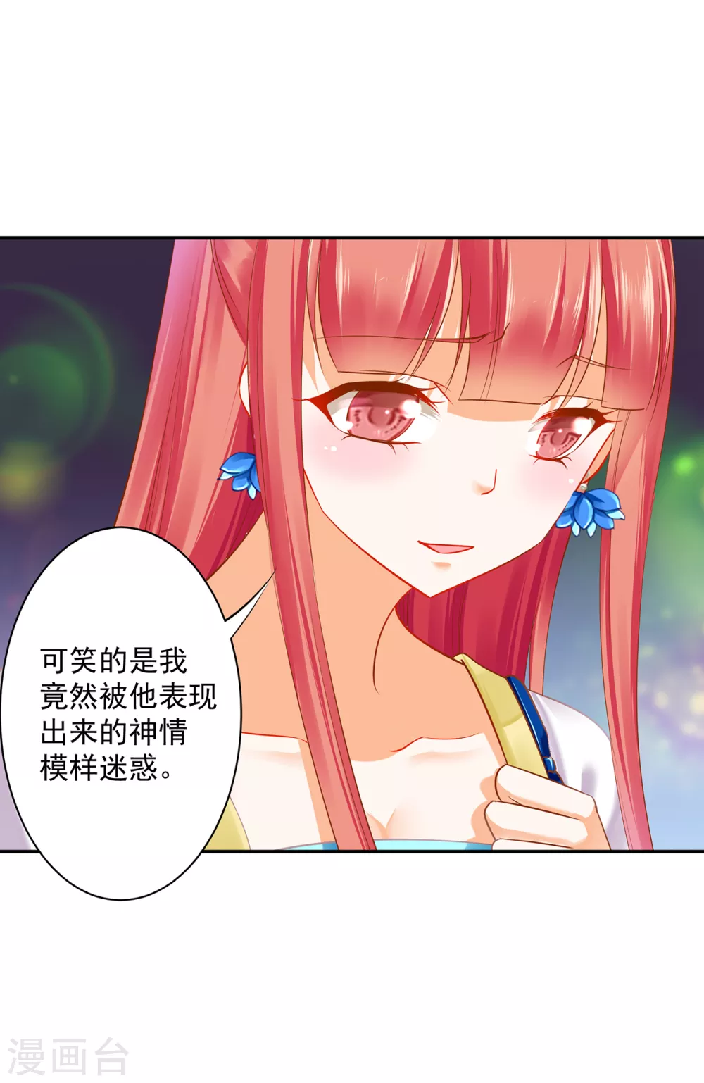 《穿越王妃要升级》漫画最新章节第218话 原来恩爱都是装的免费下拉式在线观看章节第【12】张图片